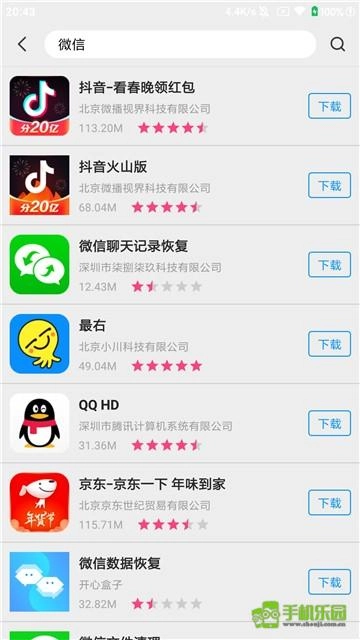 软件商店官网版下载