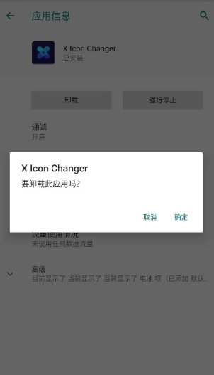 XIconChanger正版安卓下载