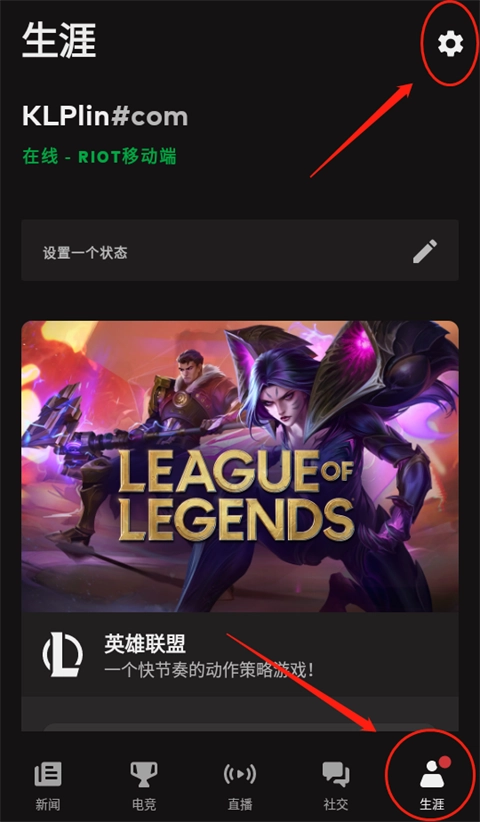 RiotMobile最新下载