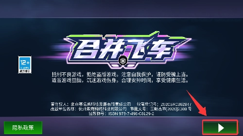 合并飞车正版下载