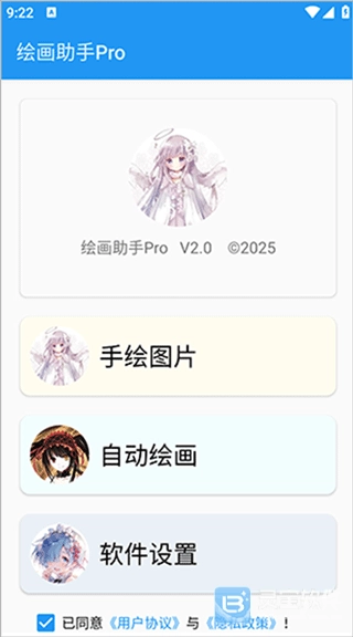 绘画助手pro免费版软件下载