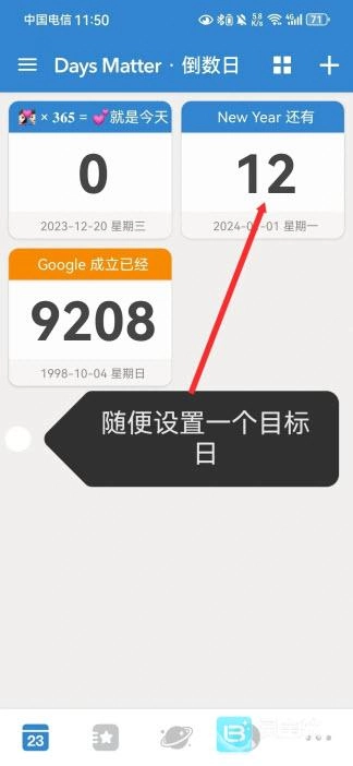 倒数日如何调整为正数日