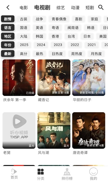 听心视频安卓版图2