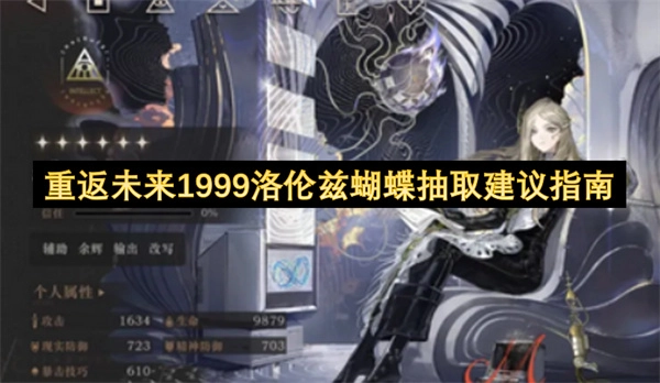 重返未来1999洛伦兹蝴蝶抽取策略指南