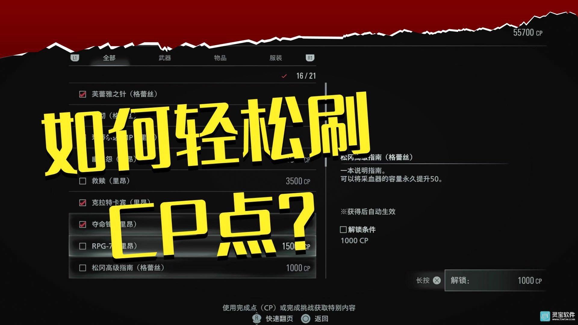 生化危机9获取CP的方法有哪些