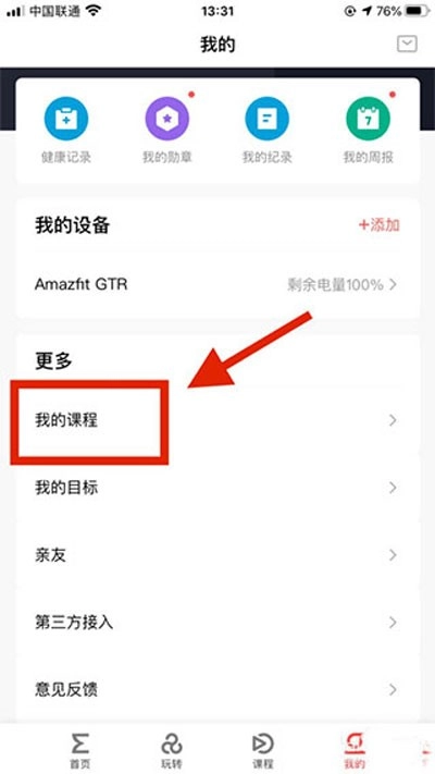 Amazfit手表手机下载