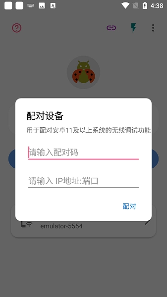 甲壳虫adb助手安卓官方版图3