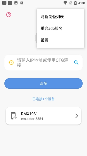甲壳虫adb助手安卓官方版图4