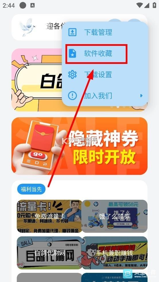 白鸽软件盒app下载