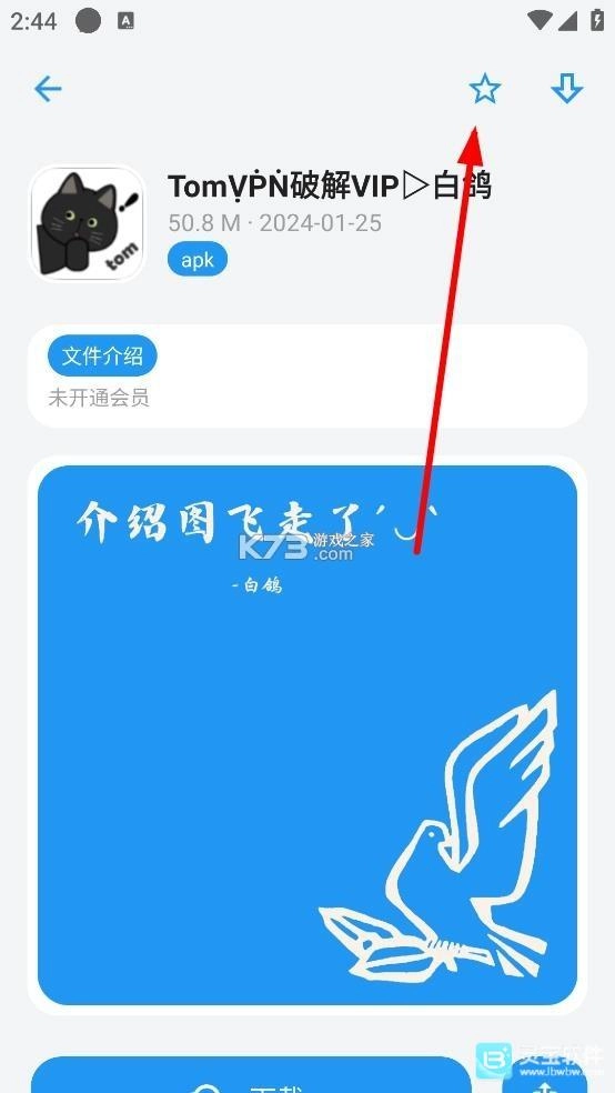白鸽软件盒app下载