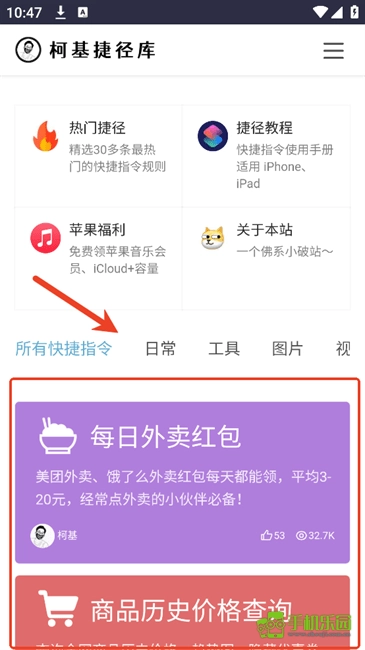 柯基快捷指令库手机版下载