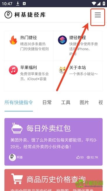 柯基快捷指令库手机版下载