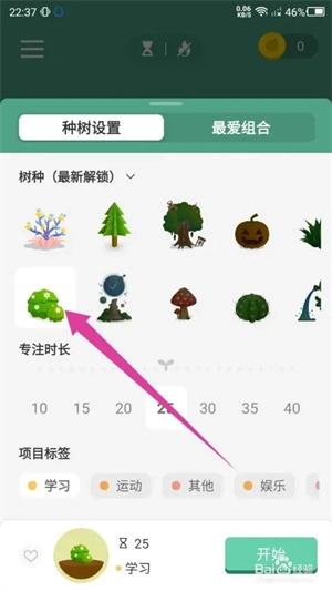 Forest最新版安卓下載