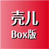 壳儿Box