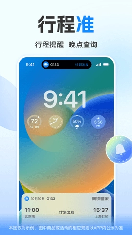 高铁管家手机版
