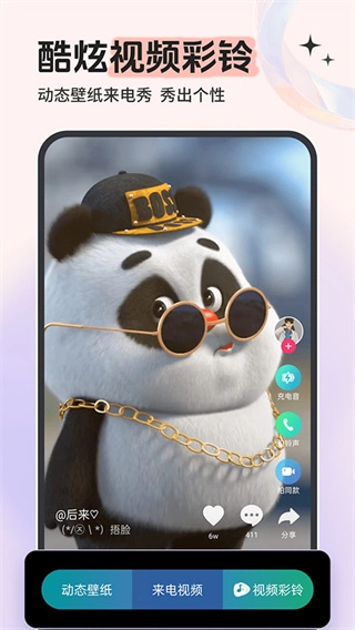 鈴聲多多正版截圖2