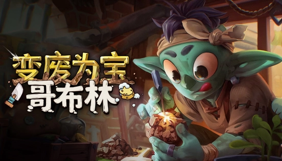 拒绝自我消耗，赛博开店！Steam好评如潮的&ldquo;哥布林模拟器&rdquo;中文版终于和大家见面了！