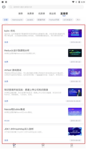 博学谷安卓下载