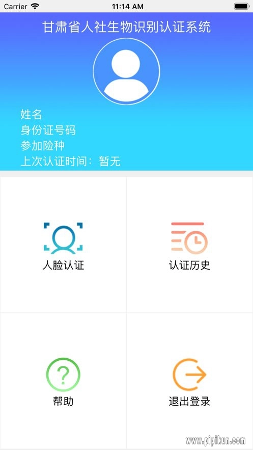 甘肃人社认证人脸识别系统