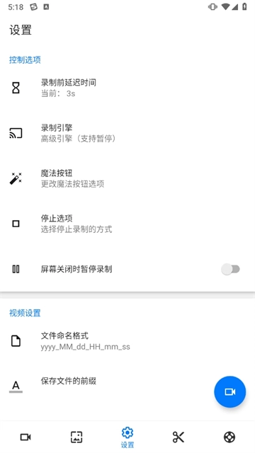 screen recorder手机版图3