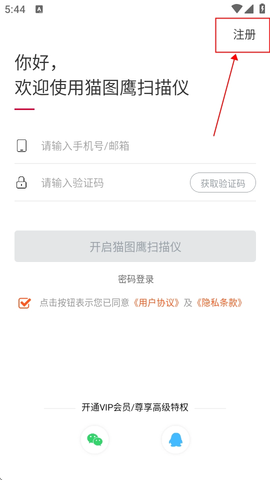 貓圖鷹掃描儀app下載