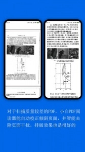 小白PDF阅读器手机最新版图3