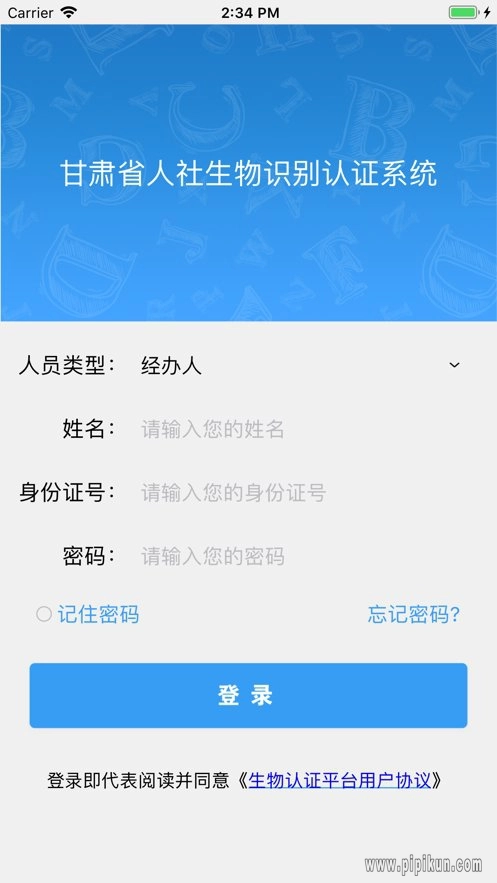 甘肃人社认证人脸识别系统