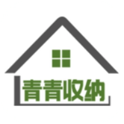 青青收纳平台