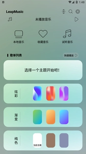 LeapMusic安卓版下载