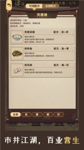 模拟江湖游戏绿色版图3