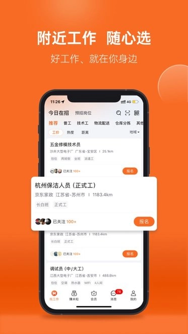 华辉人力软件图3