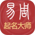 易经起名取名免费版