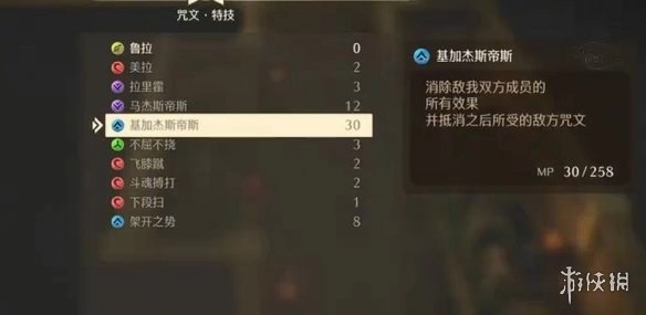 获取《勇者斗恶龙7重制版》中咒文特技基加杰斯帝斯的方法