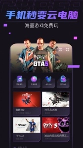 赛博云电脑官方正版图1