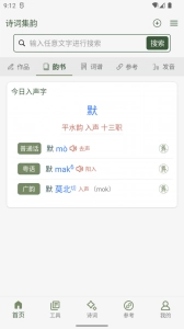 詩詞集韻手機(jī)版安裝包下載