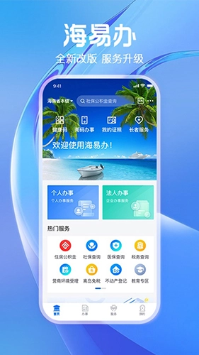 海易办政务截图0