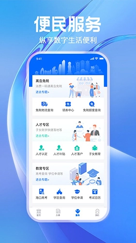 海易办政务截图1