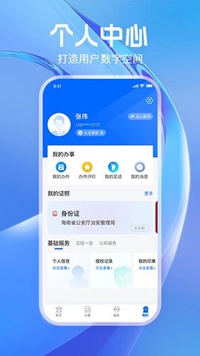 海易办政务截图2