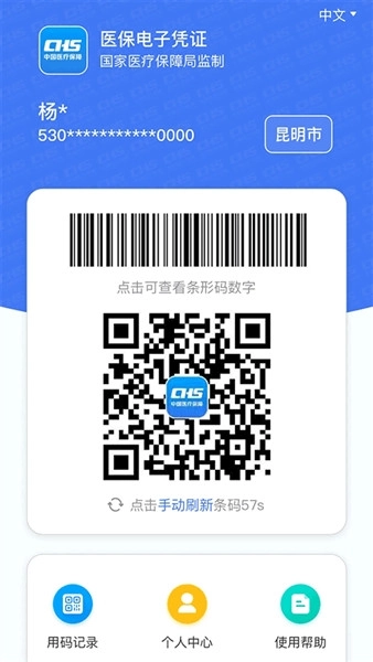 云南醫(yī)保服務平臺手機版截圖1