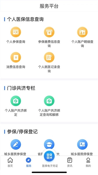 云南醫(yī)保服務平臺手機版截圖2