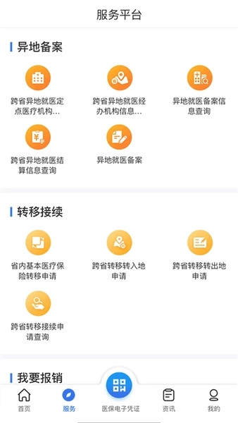 云南醫(yī)保服務平臺手機版截圖3