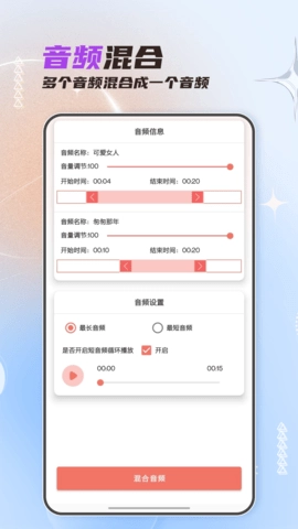 音频剪辑大师免费版截图1