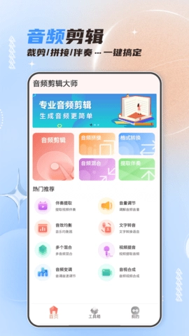 音频剪辑大师免费版截图2