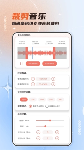音频剪辑大师免费版截图3