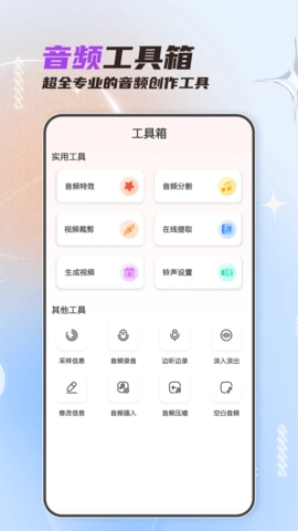 音频剪辑大师免费版截图4