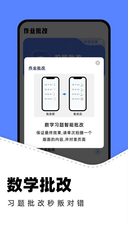 作業(yè)批改助手免費版截圖1