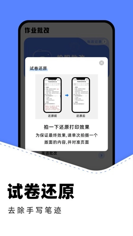 作業(yè)批改助手免費版截圖0