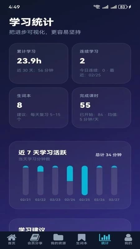 快樂英學(xué)安裝免費(fèi)版截圖3