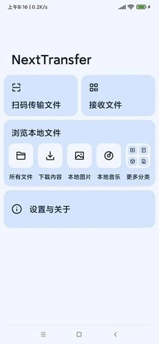 Next快傳手表版截圖1