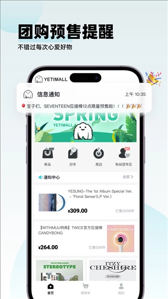 YETIMALL安卓正版截圖2